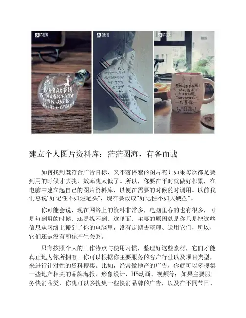广告文案写作培训材料--广告策划文案--文案策划范文--优秀广告文案 48