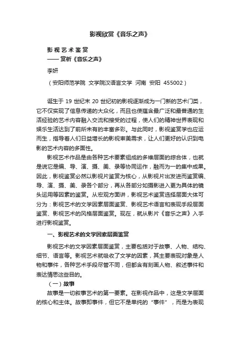 影视欣赏《音乐之声》