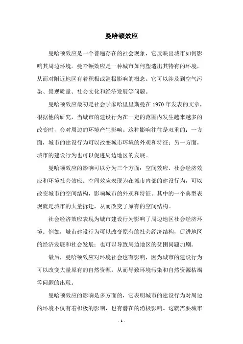 曼哈顿效应