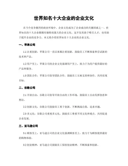 世界知名十大企业的企业文化