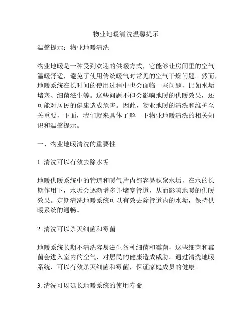 物业地暖清洗温馨提示