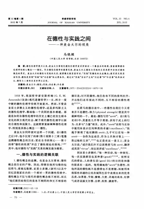 在德性与实践之间——一种麦金太尔的视角