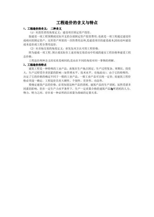 工程造价的含义与特点