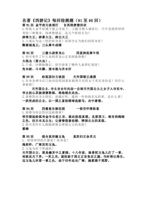 《西游记》分回目检测题91-95