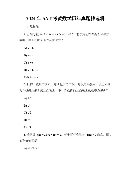 2024年SAT考试数学历年真题精选辑