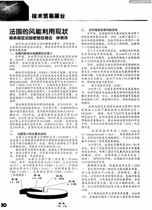 法国的风能利用现状
