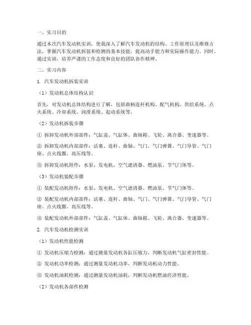 汽车系发动机实训报告