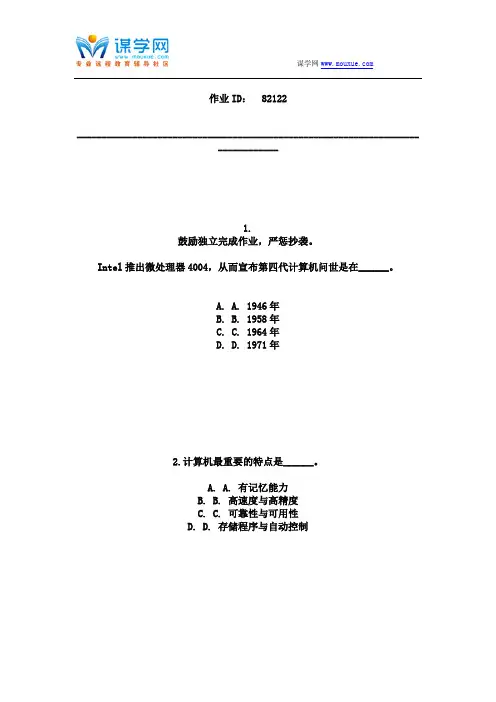 北京大学15秋《计算机基础与应用》作业2答案