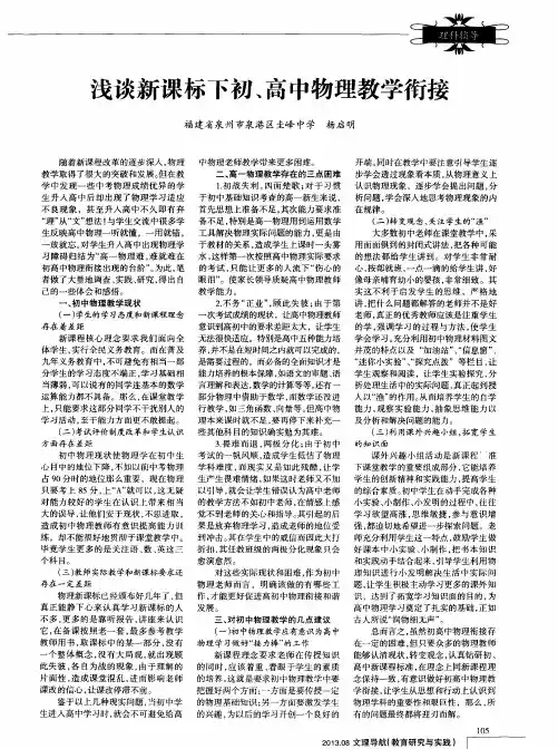 浅谈新课标下初、高中物理教学衔接