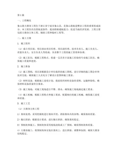 象山港大墩身施工方案(3篇)