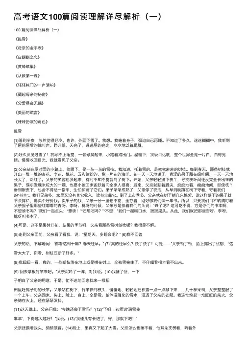 高考语文100篇阅读理解详尽解析（一）
