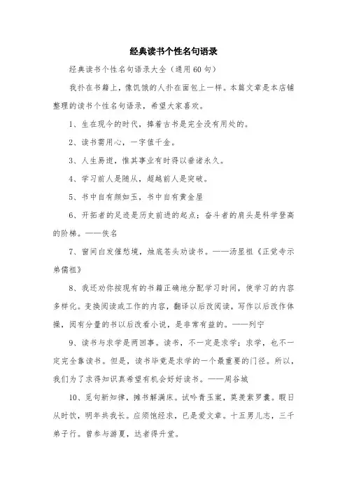 经典读书个性名句语录
