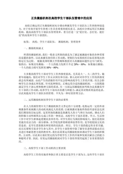 正负激励机制在高校学生干部队伍管理中的应用