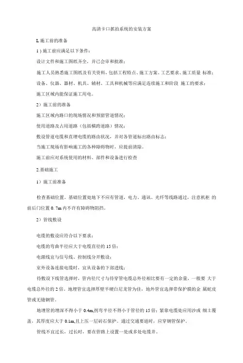 高清卡口抓拍系统的安装方案