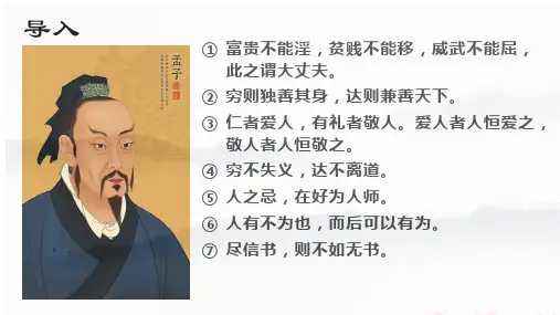 《齐桓晋文之事》ppt课件