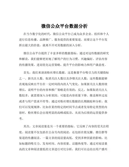 微信公众平台数据分析