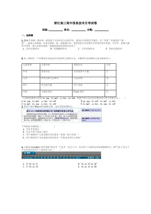 浙江高三高中信息技术月考试卷带答案解析
