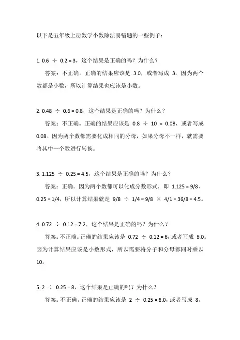 五年级上册数学小数除法易错题