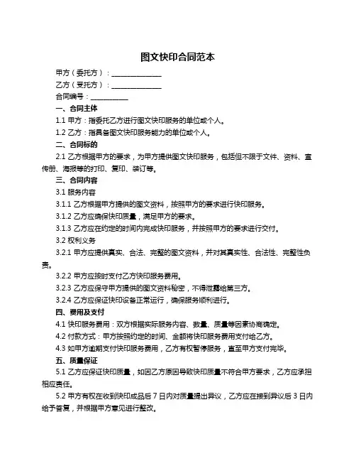 图文快印合同范本