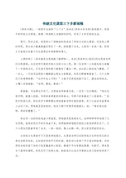 传统文化课堂三下乡新闻稿
