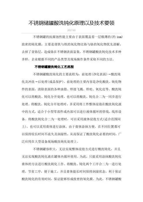不锈钢储罐酸洗钝化原理以及技术要领