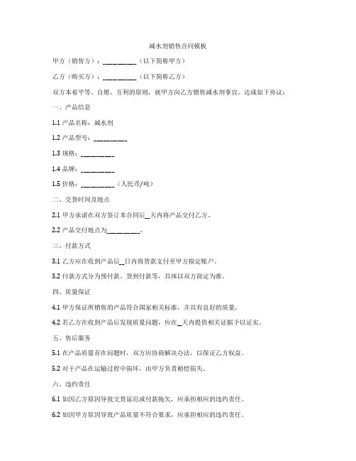 减水剂销售合同模板