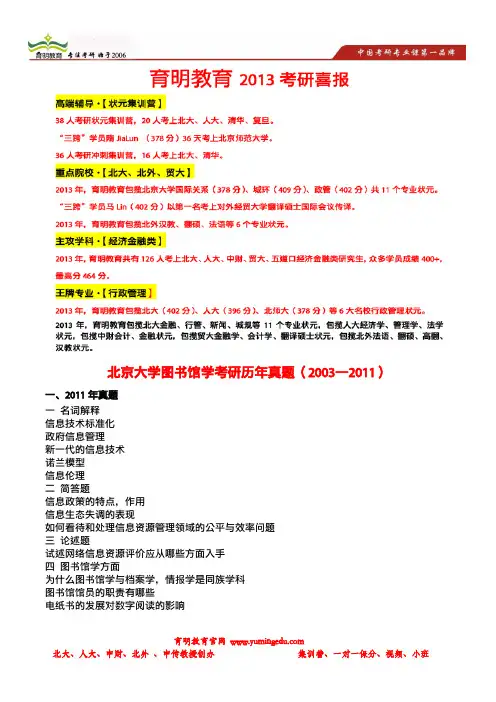 育明考研：北京大学图书馆学考研历年真题(2003—2011)