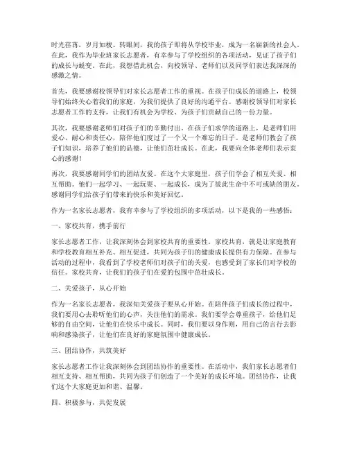 毕业班家长志愿者感言
