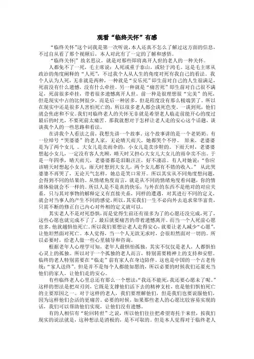 观看“临终关怀”有感