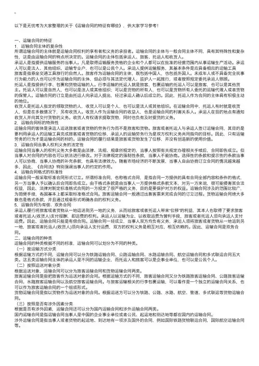运输合同的特征有哪些