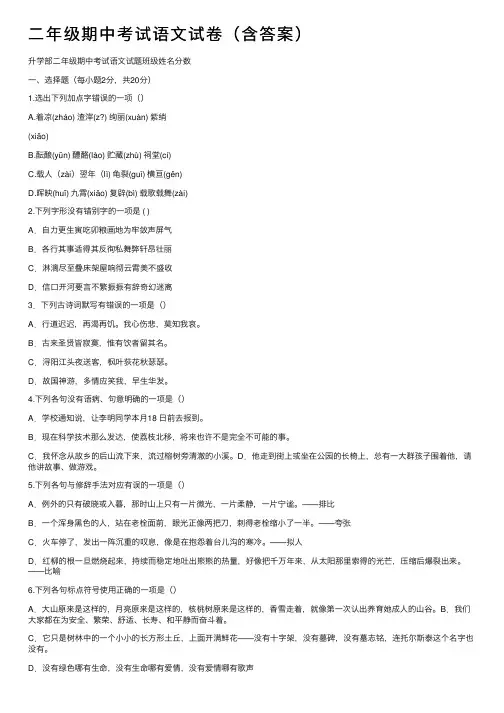二年级期中考试语文试卷（含答案）