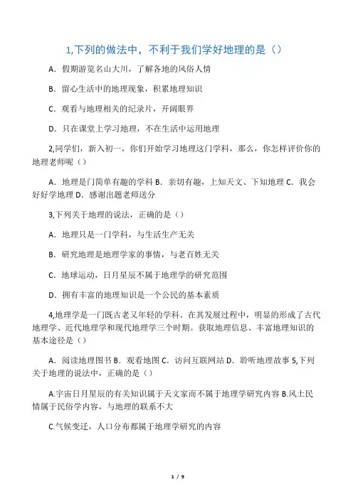 地理知识竞赛试题库与同学们谈