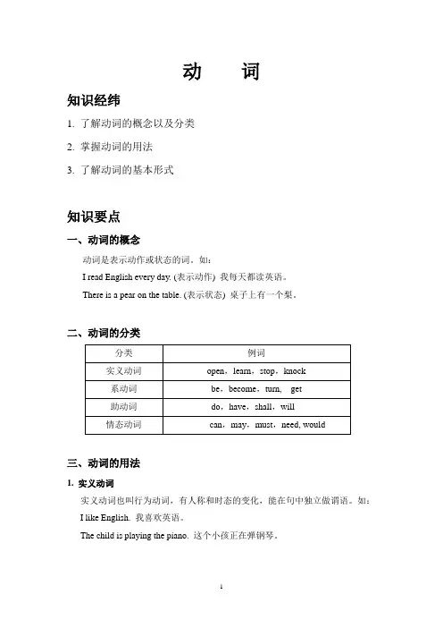 小学动词汇总