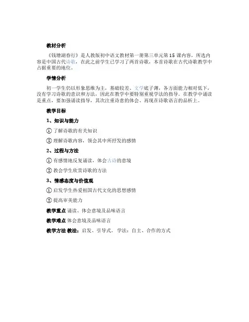 《钱塘湖春行》参考教学设计及反思