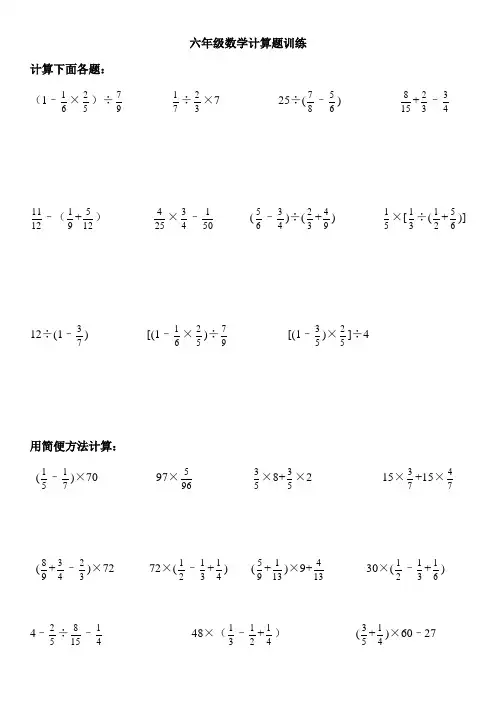 小学六年级数学计算题训练150道