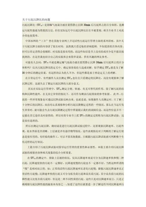 关于污泥沉降