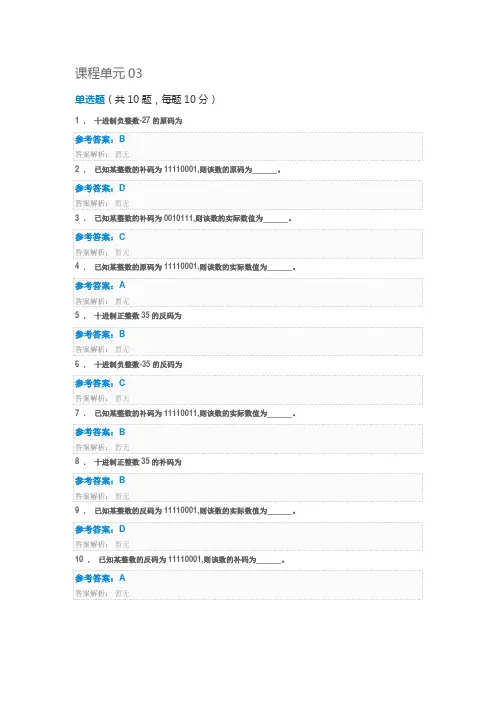 江苏师范大学  计算机应用  课程单元03答案