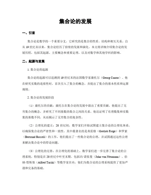 集合论的发展