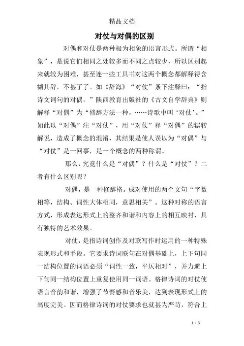对仗与对偶的区别