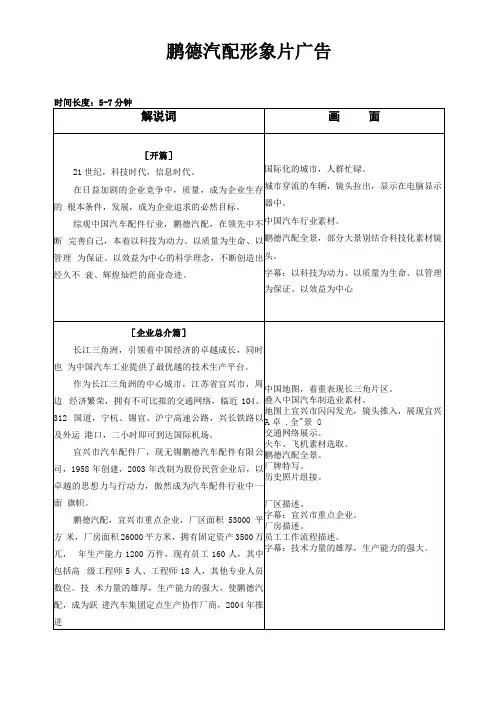 企业宣传片脚本