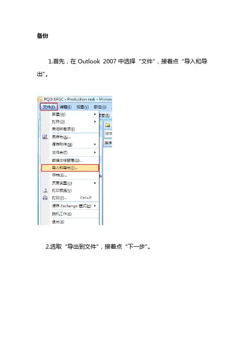 邮件(联系人)备份