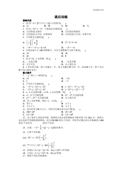 人教版七年级数学上册课后同步练习1.5 有理数的乘方