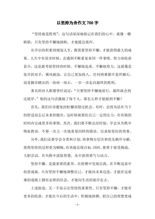 以坚持为舟作文700字