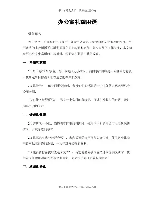 办公室礼貌用语