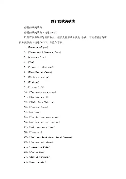 好听的欧美歌曲
