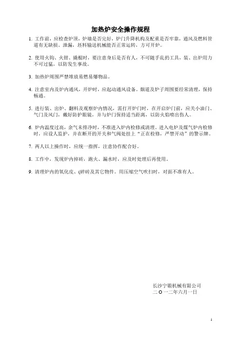 加热炉安全操作规程