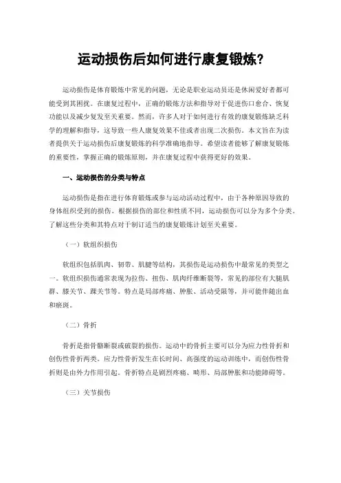 运动损伤后如何进行康复锻炼?