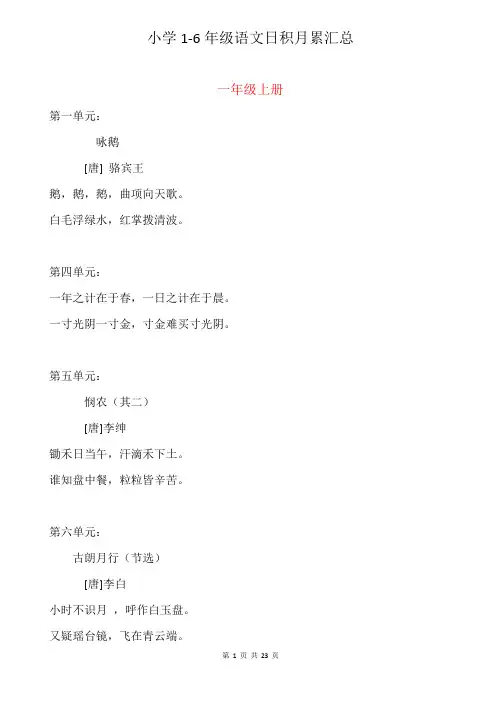 小学1—6年级日积月累