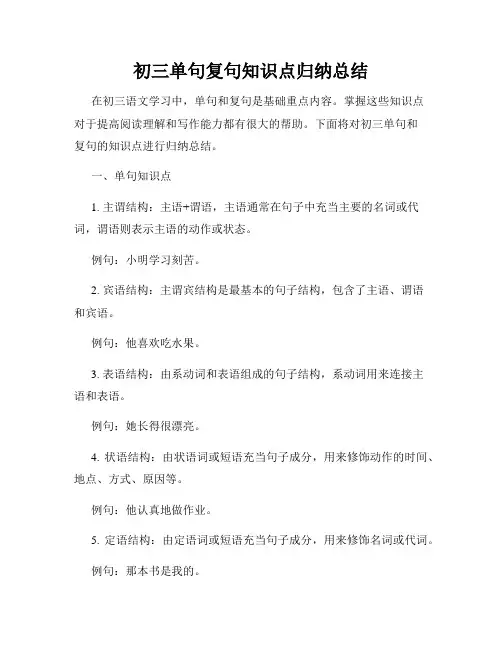 初三单句复句知识点归纳总结