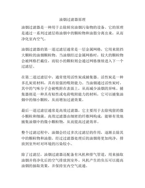 油烟过滤器原理